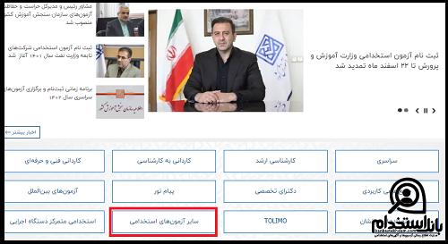  ثبت نام در آزمون استخدامی سازمان انرژی اتمی ایران
